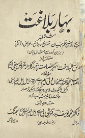 Bahār-i balāg̲h̲at : mushtamilbar tashrīḥ o tauẓīḥ ʻilm bayān, ṣanāiʻ o bidāiʻ, ʻurūz o qavāfī
