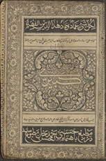 Ghunyat al-mutamallī sharḥ Munyat al-muṣallī maʻrūf bih Kabīrī
