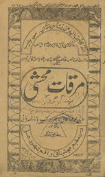 Mirqāt-i maḥshī