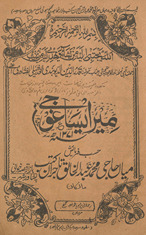 Mīr Īsāghūjī
