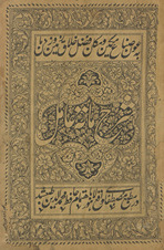 Sharḥ miʼāt-i ʻāmil