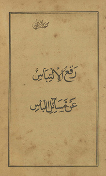 Rafʻuliltibās ʻan masāʼilullibās