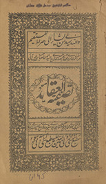 Taṣfiyatulʻaqāʼid