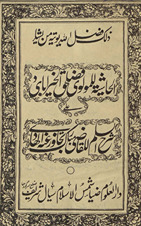 Ḥāshiyat Mawlānā Faḍl Ḥaqq Khayrābādī ʻalà sharḥ al-sullam lil-Qāḍī Mubārak