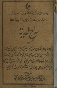 Sirāj al-hidāyat