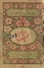 Abvāb al-ṣarf ʻilm-i ṣarf