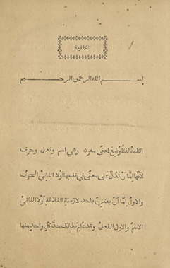 al-Kāfiyah