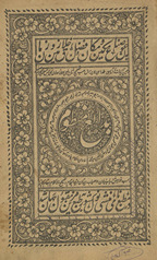 Badāʼiʻ-i manẓūm
