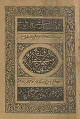 Mustakhliṣ al-ḥaqāʻiq : sharḥ kanz al-daqāʻiq
