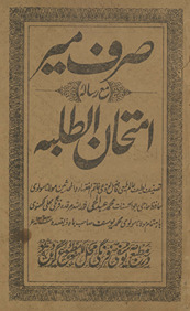 Ṣarf-i Mīr maʻa risālah-yi imtiḥān al-t̤ulabah