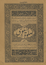 Ṣalāt-i Masʻūdī