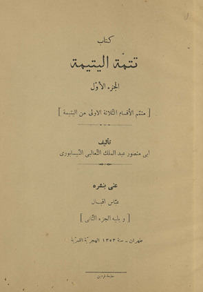 Kitāb tatimmat al-yatīmah