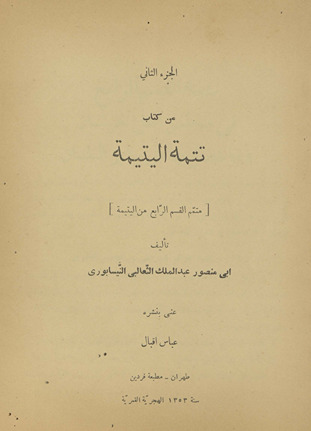 Kitāb tatimmat al-yatīmah