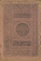 Ūqlīdas. Al-maqāla al-ūlā. Bi taḥrīr Maulānā Muḥammad Barakat-Allāh Ābādī
