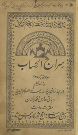 Sirāj al-Ḥisāb