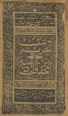 Taḥrīr sanbaṭ : maʻa al-Tuḥfah al-khādimīyah