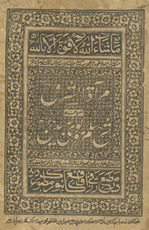 Mirʼāt al-mashrūʻ : ma‘rūf bih sharḥ Sullam Mawlawī Mubīn