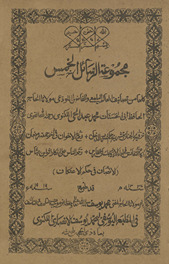 Majmūʻat al-rasāʼil al-khams