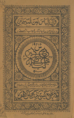 Sharḥ Ilyās, jild akhīr