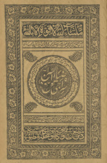 al-Sirājī, maʻa Ḍiyāʼ al-Sirāj