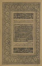 Jāmiʻ al-ḥaqā’iq musammá bih kanz -al-daqā’iq
