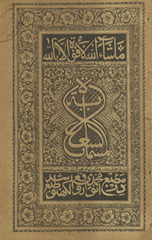 al-Saʻdīyah