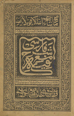 Kāfiyah maʻa sharḥ-i fārsī