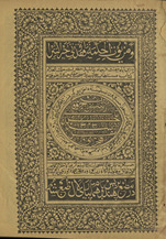 Sharḥ al-wiqāyah jild thānī