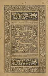 Sharḥ al-Wiqāyah maʻa ḥāshiyat Ḥusn al-dirāyah