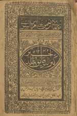 Kanz al-daqā’iq jild akhīr