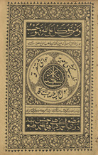 Bi-al-Saʻdīyah : Khaṭīb muḥashshá saʻdīyah, ḥawāshī mutaffariqah, sawāl jawāb Mullā Ṣāḥib Lālah Kālah