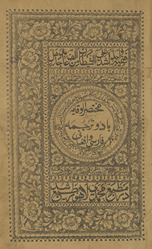 Mukhtaṣar al-Wiqāyah bād tarjumah Fārsī wa Afghānī