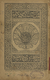 Majmūʻah-ʼi bīst rasāʼil-i manṭiq : Z̤arb va ashkāl-i arbaʻah, Sharḥ al-Z̤ābiṭah li-Mawlānā Abī al-Fatḥ, Sharḥ al-Z̤ābiṭah li-Mawlānā Shaykh al-Islām, Ḥāshiyat al-Z̤ābiṭah li-Mawlānā Abī al-Khayr, Ṣughrá, Awsaṭ, Absaṭ, Kubrá, Īsāghūjī, Mirʼāt al-manṭiq, Mīzān al-manṭiq, Mulakhkhaṣ Badīʻ al-mīzān, Tahz̲īb [al-manṭiq wa-al-kalām], Manṭiq-i manẓūm, Mukhtaṣar al-Mīzān, Taʻrīf al-ashyā, Aṣghar, al-Jawhar al-maz̤īyah ...