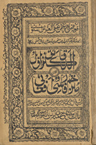 Kanz al-daqāʼiq kalān mutarjam Fārsī wa Afghānī