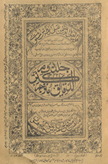 Kanz al-daqāʼiq mutarjam Pushtū wa Fārsī