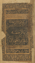 Kanz al-daqāʼiq jild thālith bā-tarjumah Fārsī wa Afghānī