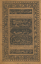 Kanz al-daqāʼiq jild al-rābiʻ bā-tarjumah Fārsī wa Afghānī