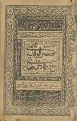 Mukhtaṣar al-wiqāyah shimnī maʻ tarjumah Fārsī wa Afghānī
