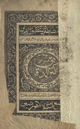 Kanz al-daqāʼiq mutarjam
