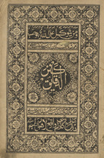 Kanz al-daqāʼiq