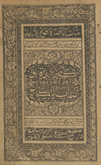 Kanz al-daqāʼiq kitāb al-nikāḥ