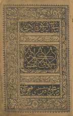 Kanz al-daqāʼiq jild akhīr