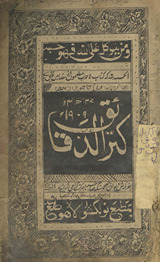 Kanz al-daqāʼiq