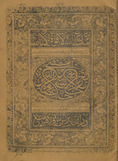 Sharḥ Jāmī ḥāshiyah ʻIṣām al-Dīn