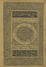 ‘Ilm-i fiqh sharḥ wiqāyah