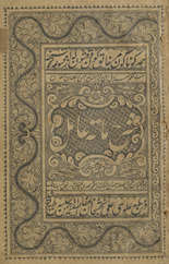 Sharḥ Miʼat ʻāmil