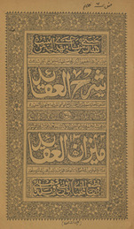 Sharḥ al-ʻAqāʼid al-Nasafīyah