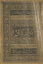 Sharḥ kanz al-daqāʻiq