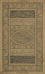 Sharḥ Ilyās