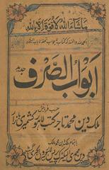 Abwāb al-ṣarf-i jadīd